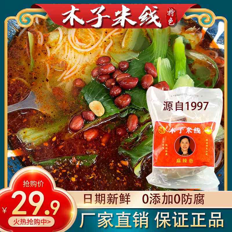 陕西厂家直销红油木子细米线三鲜美食西安米线麻辣米线