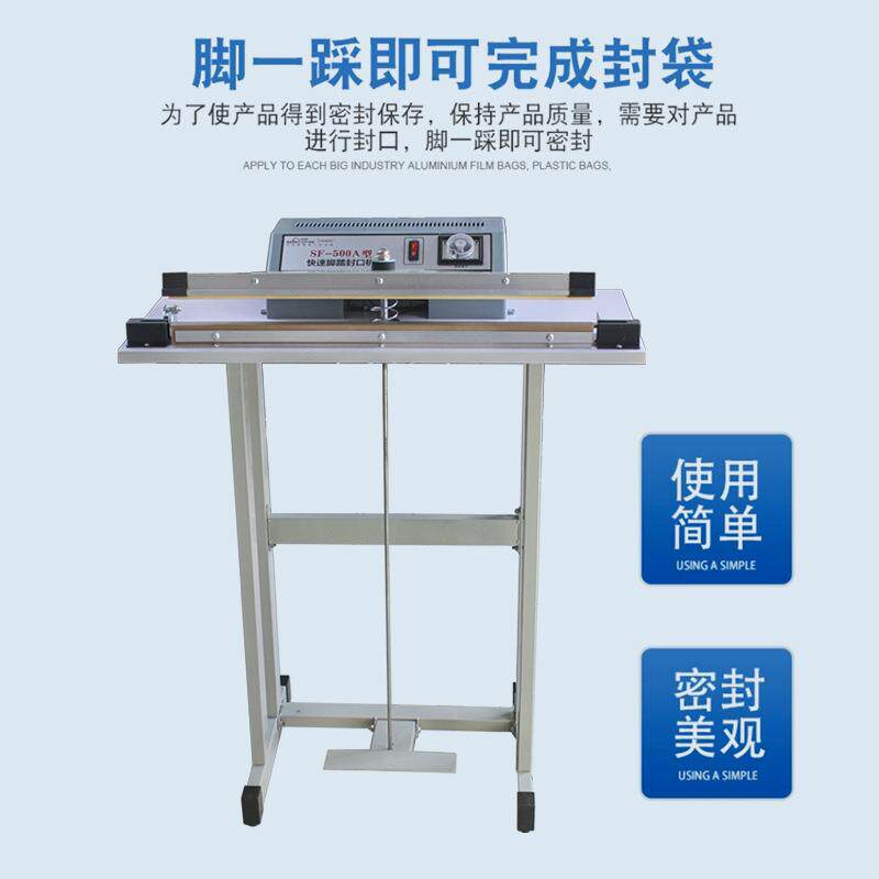 快速踏封口脚食品月饼茶叶877铝机箔袋料薄膜袋切膜机厂塑家现货