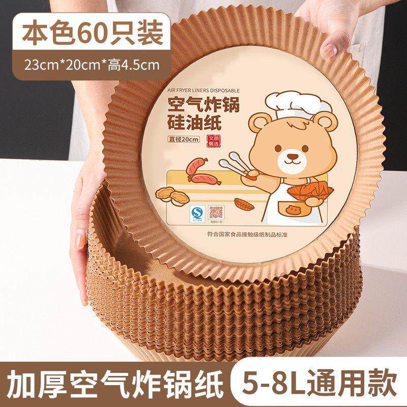 空气炸锅专用纸方形家用吸油纸托食品级硅油纸盘烘焙纸垫锡纸工具
