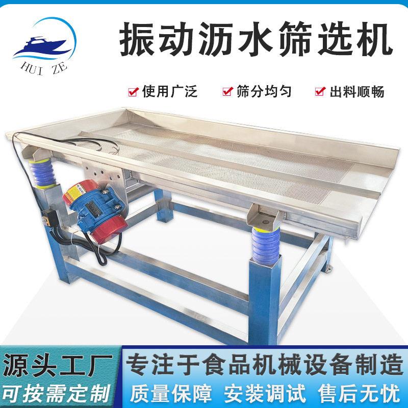 毛豆蔬菜震动清洗沥水产线大头菜茭白振动沥水设备小型筛选布料机