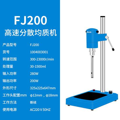 高速剪切乳化机FJ-200/FJ300SH实验室均质机化妆品乳化机