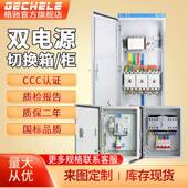 双电源切换箱自动转换开关配电箱 ats控制柜成套电柜格驰电气