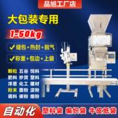机公斤定量装 粉末颗粒自动称重包装 面粉灌装 机大米面 机塑料分装