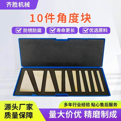 10件套精密角度块 铣床斜度垫铁 精密机床调节角度块 斜度量块