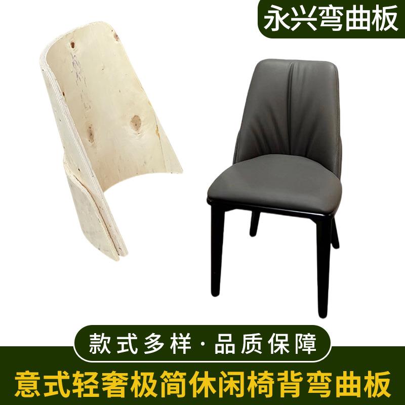 意式极简弯曲板椅子弯板轻奢极简休闲椅背胶合板弯曲木异形板