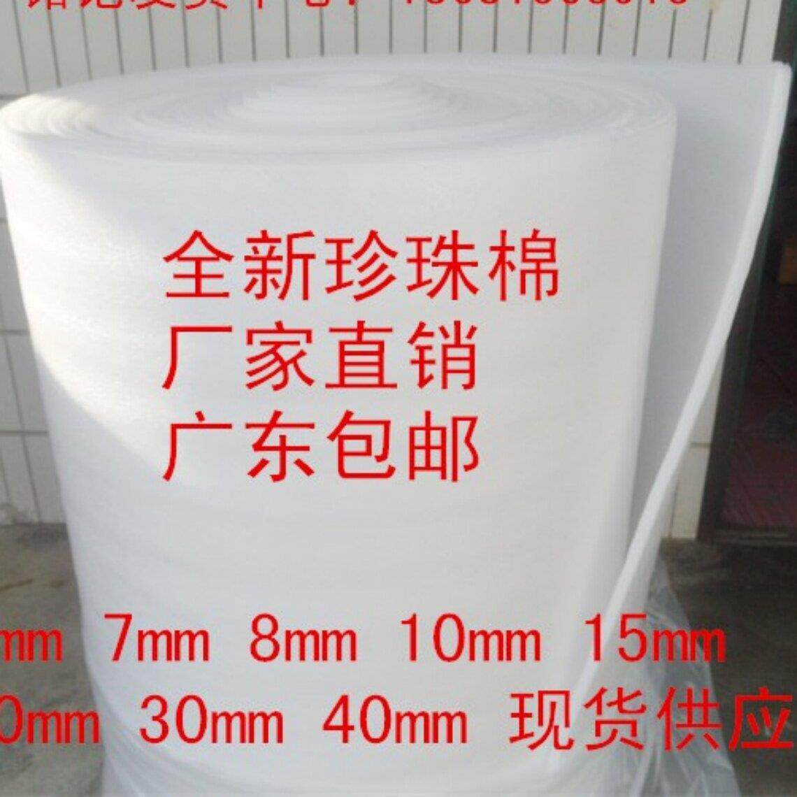 防震珍珠棉泡沫板气泡棉填充物包装膜宽1.1米特厚7 10 20mm 包邮