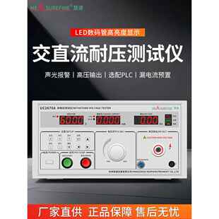 慧谱交直流耐压测试仪UC2670A交流5000V多功能10kv介电强度高压机