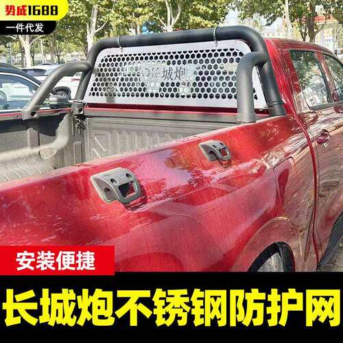 长城炮金刚炮大通DMAX铃拓凯程f70皮卡车原厂龙门架不锈钢防护网