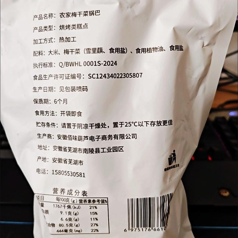 梅干菜锅巴安徽芜湖农家手工零食非油炸薄脆柴火梅干菜锅巴喜源味