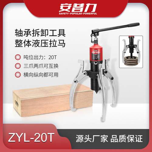 安普力ZYL整体式液压拉马轴承拆卸拉拔器两爪三爪液压拉马20T