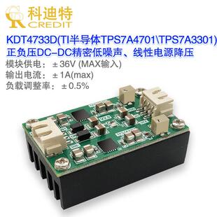 TPS7A4701/TPS7A3301模块超低噪声线性稳压精密运算放大发烧电源