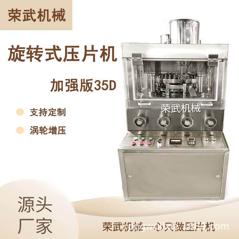 糖果制药压片机大型商用5D新款加强旋转式压片机全自动双色压片
