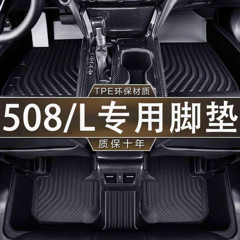 专用东风标致508脚垫tpe防水11-17款标志508L19-24款防滑汽车脚垫