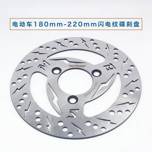 电动车适用9号m85c电摩改装MBS激光切割180/200/220闪电碟刹车盘