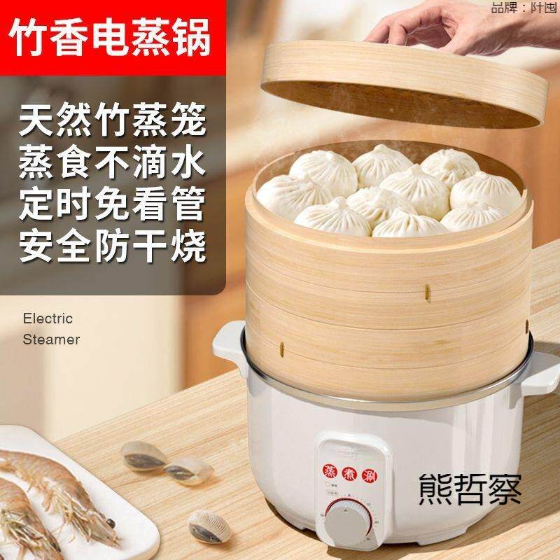 新款电蒸锅大容量竹电蒸锅定时家用保温不串味防干烧自动断电蒸锅