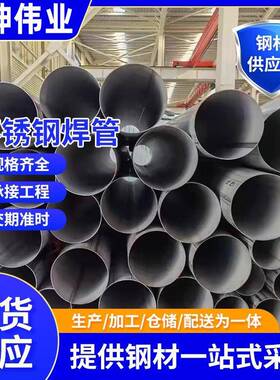 304310s316l不锈钢焊管大口径工业空心圆管工业管无缝管厚壁管