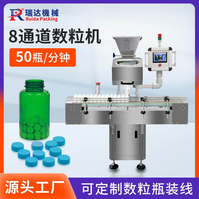 8通道电子数粒机胶囊药片计数装瓶机软胶囊糖果片剂全自动数片机
