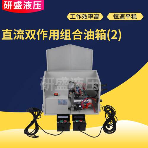 液压动力元直流双作用组合油箱油泵举升机升降机直流组合油箱