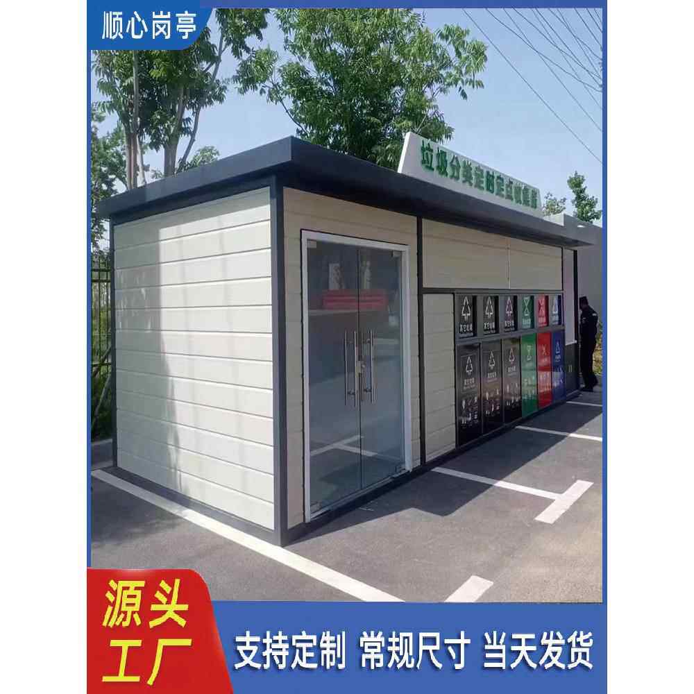垃圾房成品户外垃圾分类房小区投放亭社区生活环保站清洁箱定