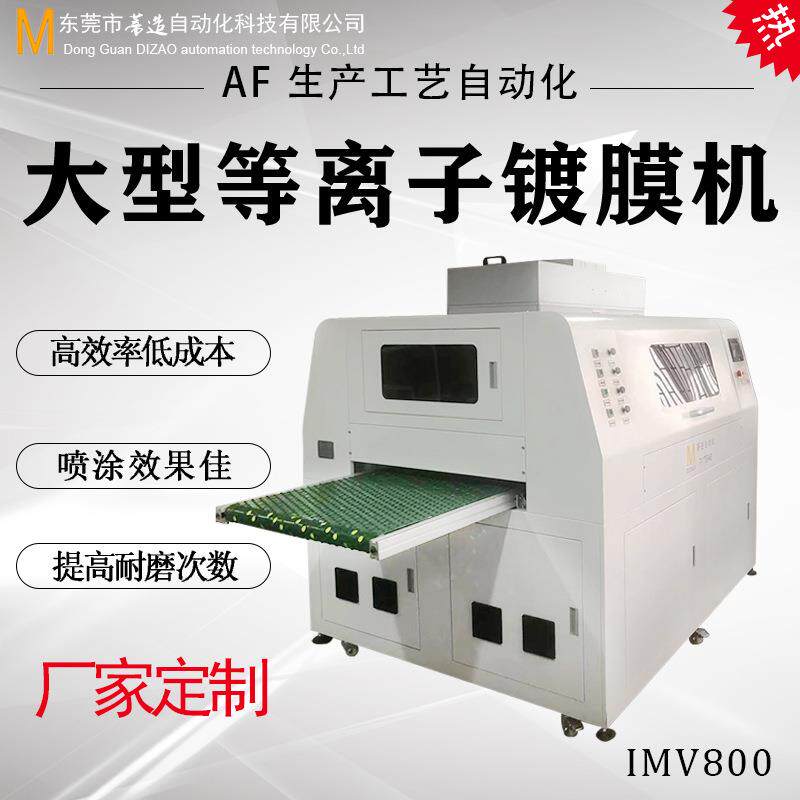 厂销大型双等离子纳米喷涂机手机大尺寸平板玻璃盖板AF镀膜机线