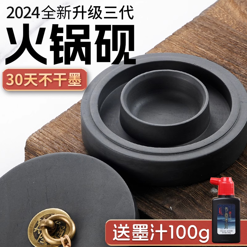 火锅砚火锅砚台书法专用带盖天然原石墨盒毛笔墨碟墨砚墨汁墨水防