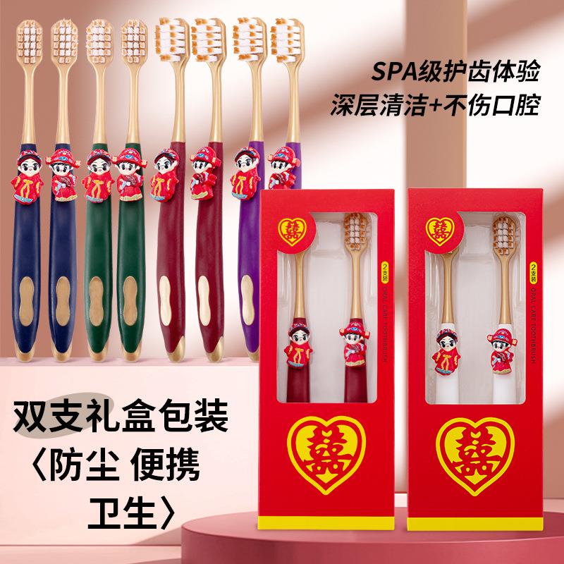创意牙刷新婚限定成人软毛情侣新婚季礼品装婚礼中式可爱卡通颜值