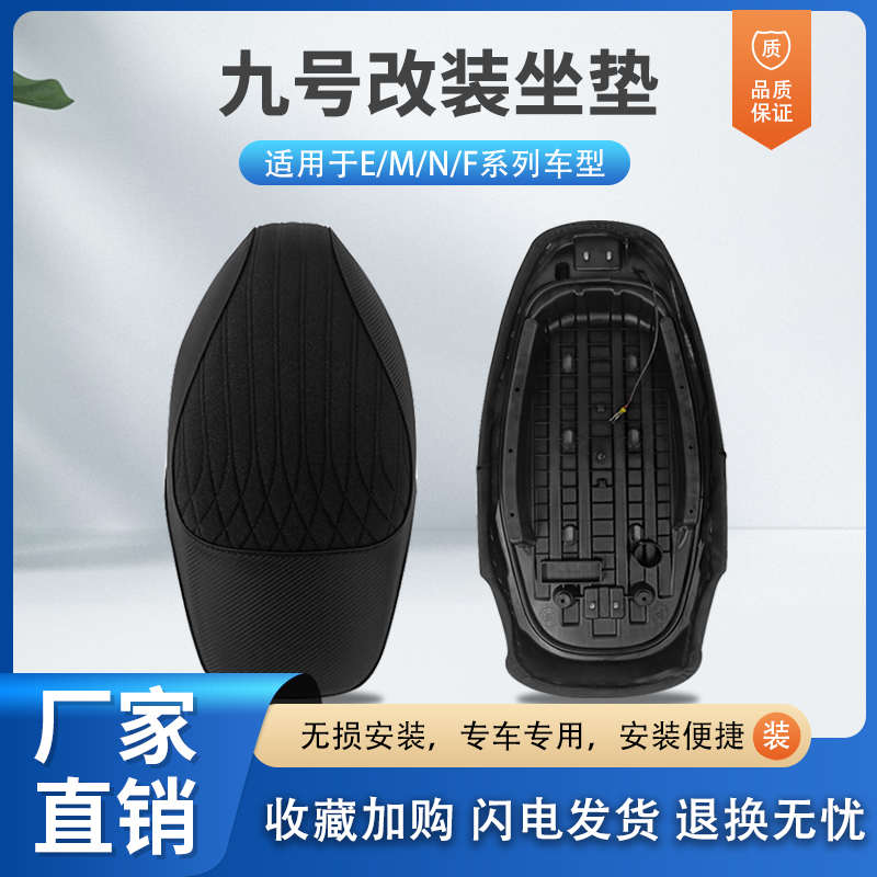 九号电动车MENF系感应坐垫m95C/E80/MMAX/N70cM85c机械师改装座垫