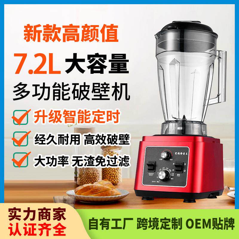 厂家直营7L商用豆浆机大容量大马力现磨无渣果汁料理机Blender