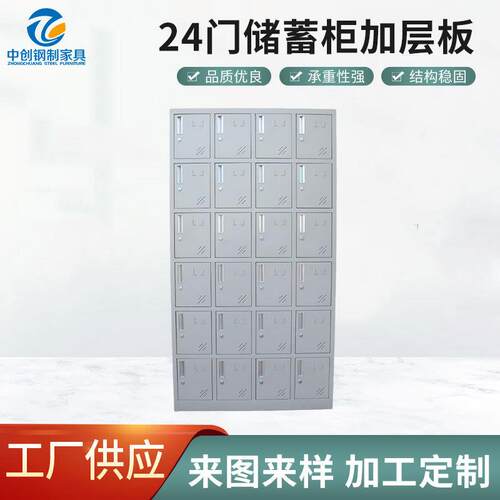 工厂24门储蓄柜加层板办公室文件柜档案柜钢制加厚员工抽屉更衣柜