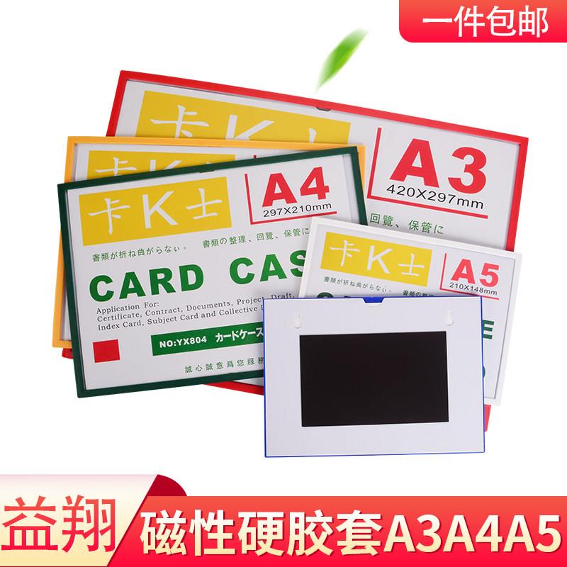 a4磁性套卡士牌a3文件保护套仓库货架标签牌a5a6磁卡套展示硬胶/K