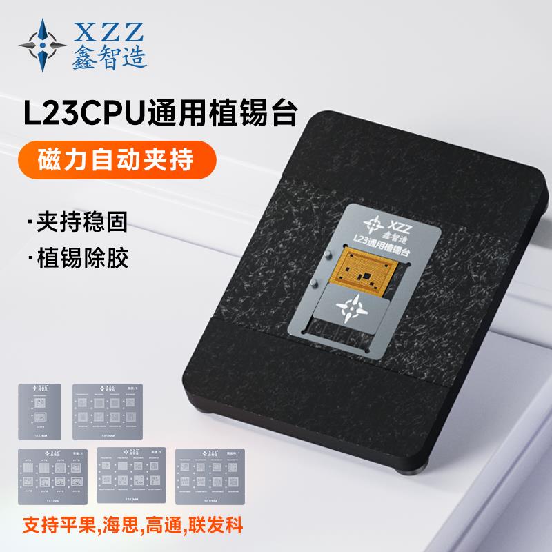 鑫智造L23-CPU植锡台支持平果(A8-A16)+高通+海思+联发科植锡网