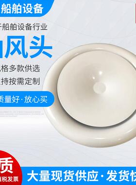 供应风口布风器船舶用卫生单元排气圆形白色抽风头出风口