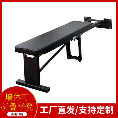 墙体折叠大平凳 卧推凳 哑铃凳 折叠收纳方便 折叠架配件健身器材