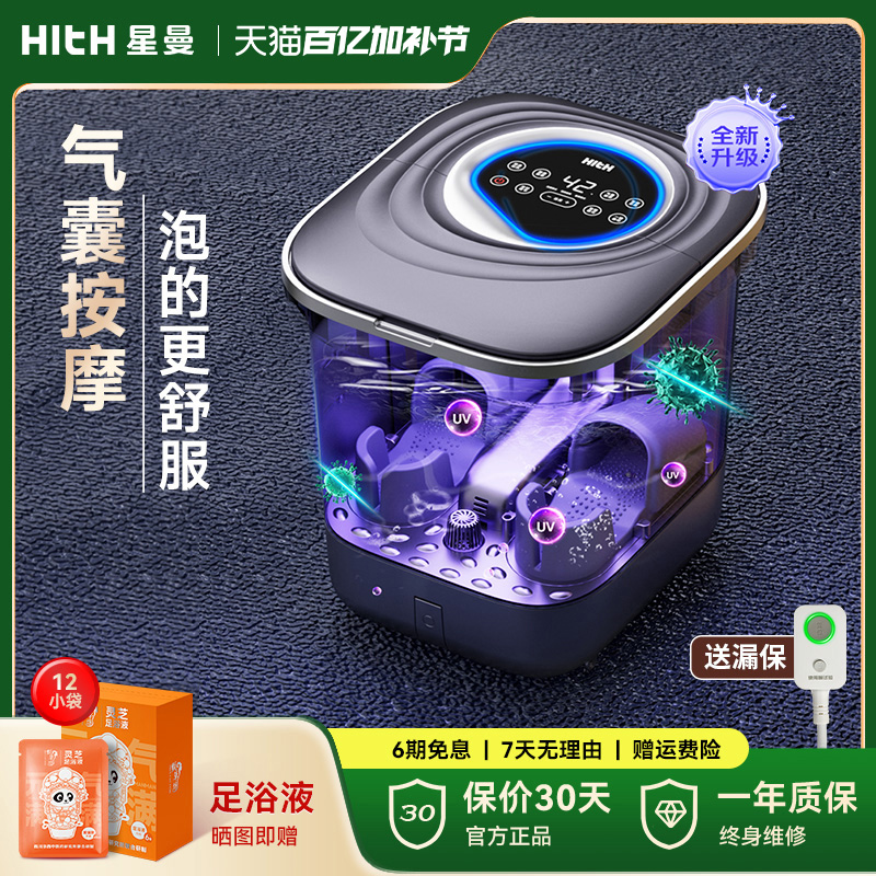 【达人推荐】HITH杀菌气囊按摩泡脚桶家用全自动恒温加热足浴器