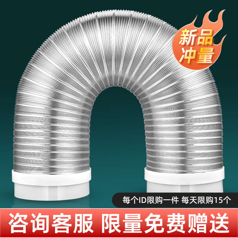 德国抽油烟机排烟管纯铝排烟加厚接头吸油烟机排气软管风管不锈钢