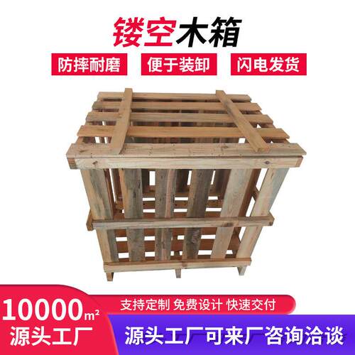 温州航嘉实木镂空木箱物流运框架箱机械设备包装木箱可定制