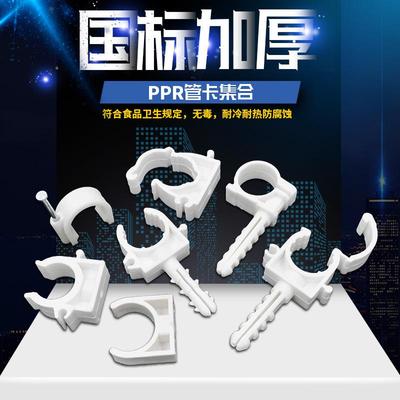 ppr管材配件卡子DN20水管管卡PPR管材PVC塑料U型卡PPR管卡固定器