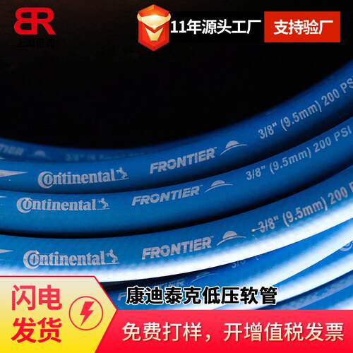 倍润批德国康迪泰克低压柔软胶管水空气黑色红色经济实用frontier