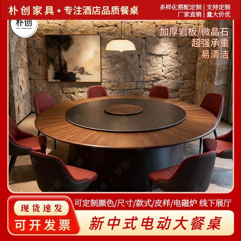新中式酒店餐桌大圆桌电动圆形岩板转盘实木12人18人饭店餐厅包厢