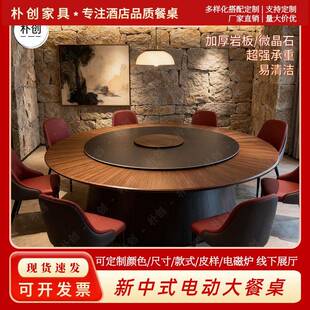 新中式酒店餐桌大圆桌电动圆形岩板转盘实木12人18人饭店餐厅包厢