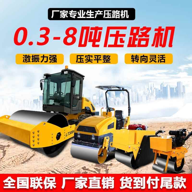 1-8吨小型钢轮压路机吨座驾式全液压路面压实机12吨单钢轮压路机