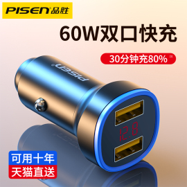 品胜60w双口车载充电器30w快充双usb适用苹果13车用12点烟器车充