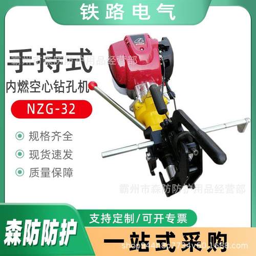 铁路用轨道打孔机NZG-32内燃空心钻孔机手持式汽油空心钻眼机