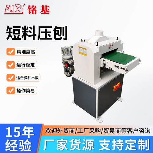 佛山木工短料压刨机单面输送带螺旋刀压刨机短料小料压刨机工厂