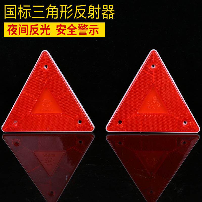 厂家直供车载三角警示牌架反射器塑料反光板车辆尾部红橙黄三角板
