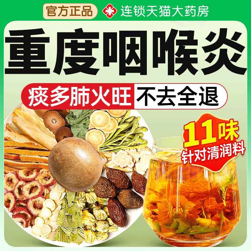 北京同仁堂罗汉果胖大雪梨茶清润养肺咽化痰官方正品旗舰店炎x海l