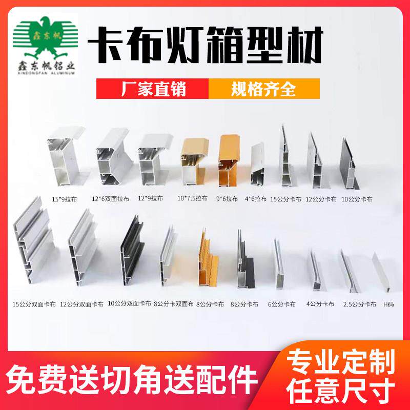 卡布灯箱型材UV软膜h码天花龙骨双面拉布型材铝合金边框定做
