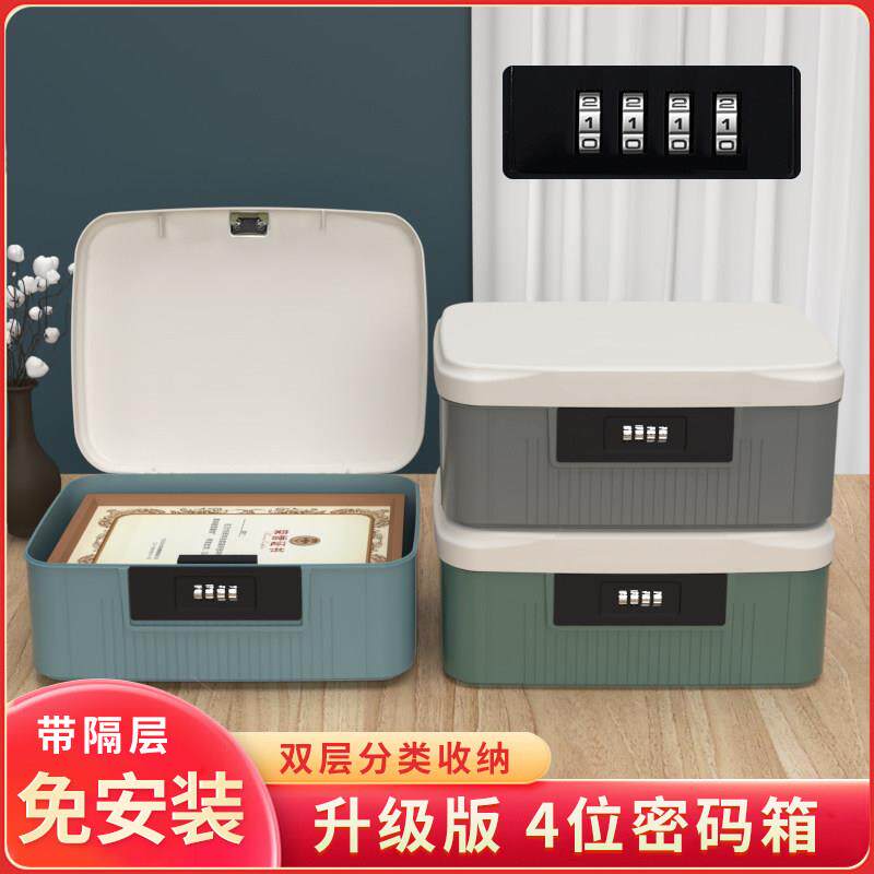 带锁密码收纳箱塑料证件收纳盒家用4位密码锁整理箱文件护照收纳