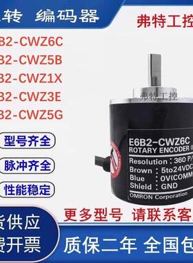 旋转增量编码器E6B2-CWZ6C,CWZ5B, E6C2-CWZ1X,1000P/R 360P/R