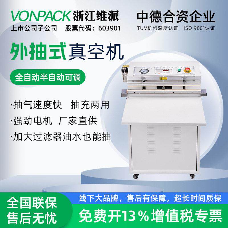 维派外抽式真空包装机食品棉被乳胶枕密封真空封口机永创智能